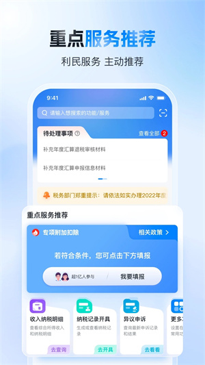 个人所得税扣除标准计算器APP最新版