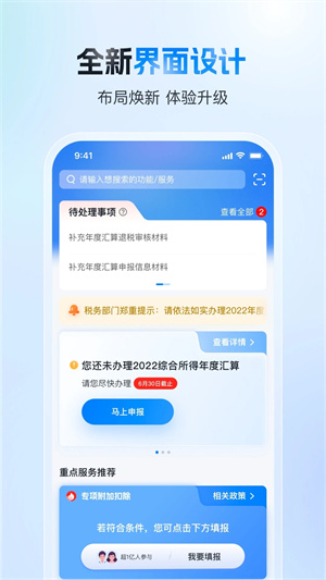 个人所得税扣除标准计算器APP最新版