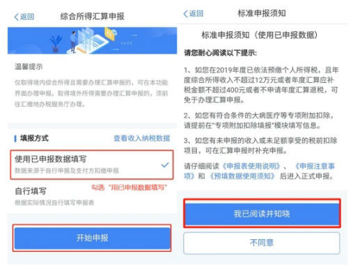 个人所得税怎么申报退税2