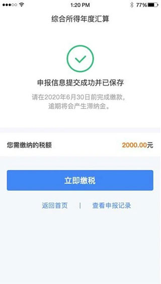 个人所得税怎么申报退税4