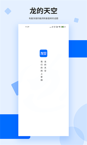 龙的天空论坛APP最新版