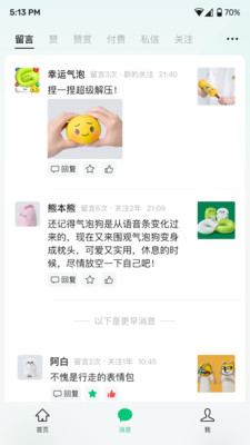 公众号助手手机版