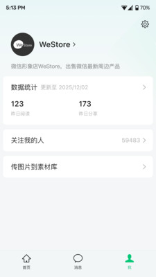 公众号助手手机版