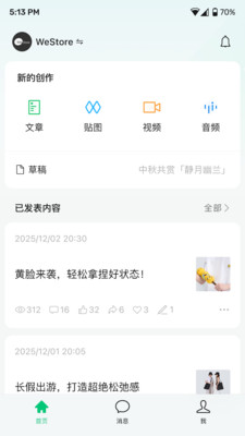 公众号助手手机版