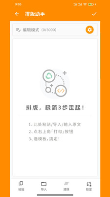 极简排版助手永久会员免费版