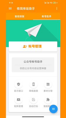 极简排版助手永久会员免费版