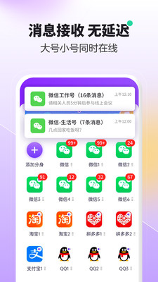 分身大师永久VIP免费版