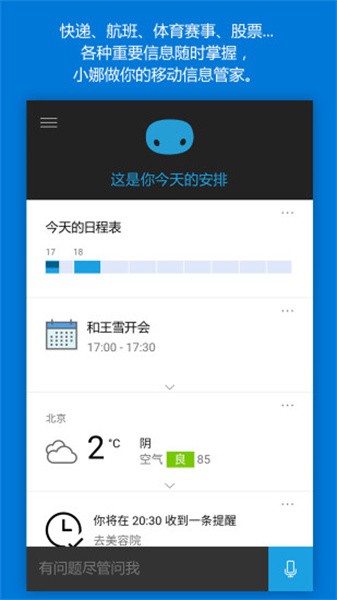 Cortana安卓内测版