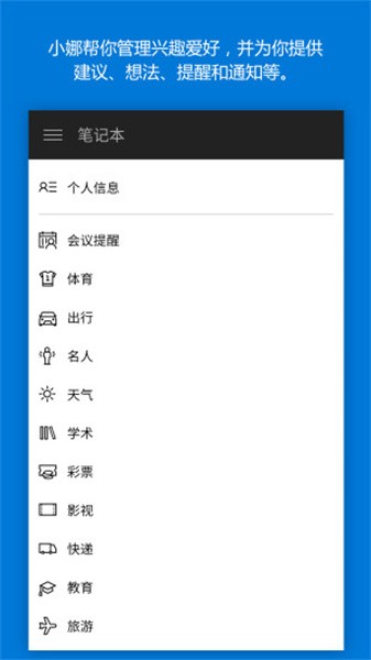 Cortana安卓内测版