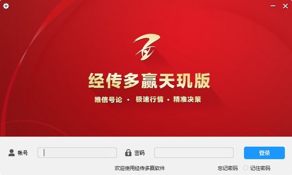 经传多赢旗舰版