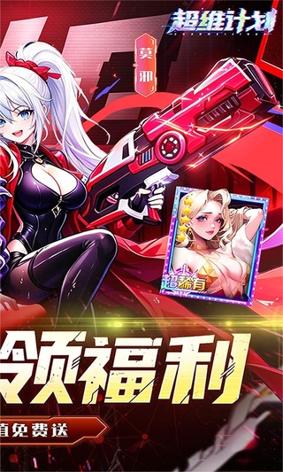 超维计划(0.1折每日648代金)