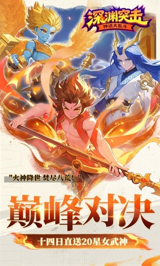 深渊突击手游福利版下载