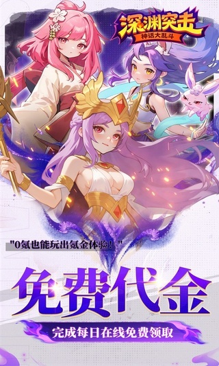 深渊突击0.1折(送代金十万抽)