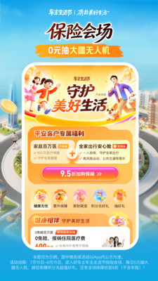 平安好车主手机版