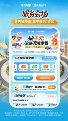 平安好车主手机版