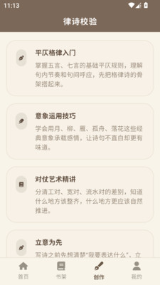 律诗校验免费版