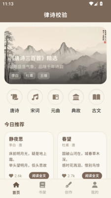 律诗校验免费版