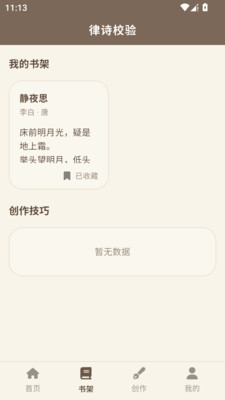 律诗校验免费版