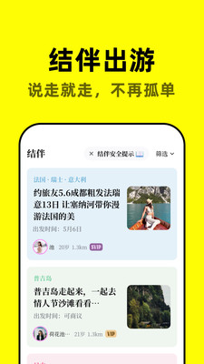 空旅官方版