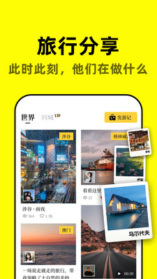 空旅官方版