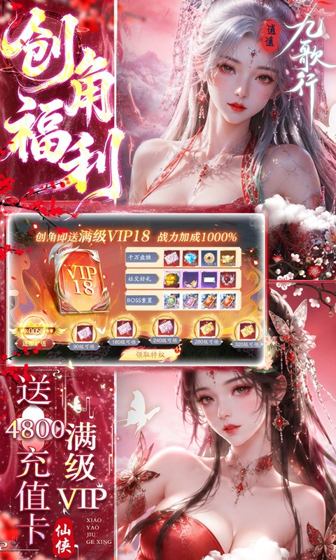 逍遥九歌行0.05折天天免单版