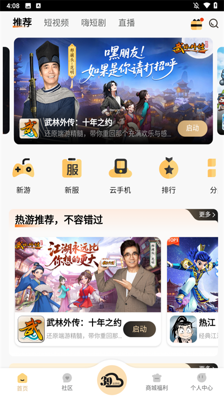 39游戏盒子云手机