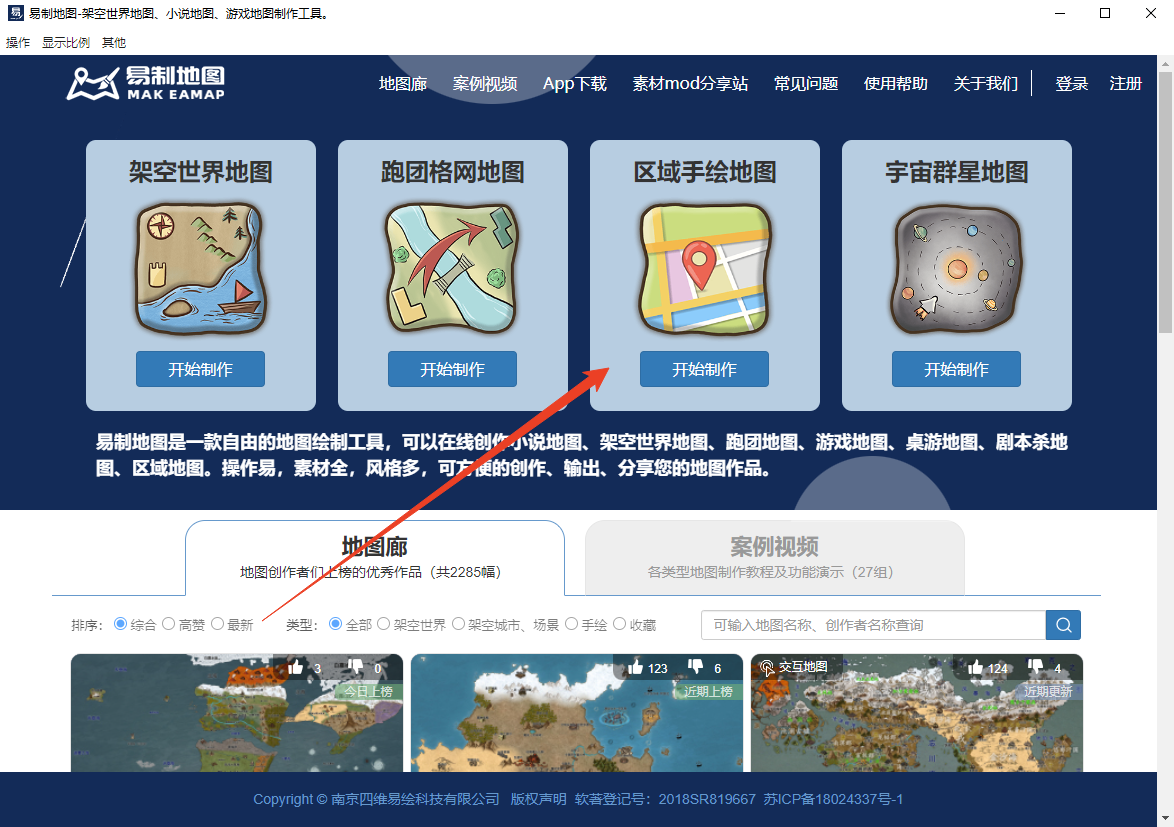 易制地图免费电脑版