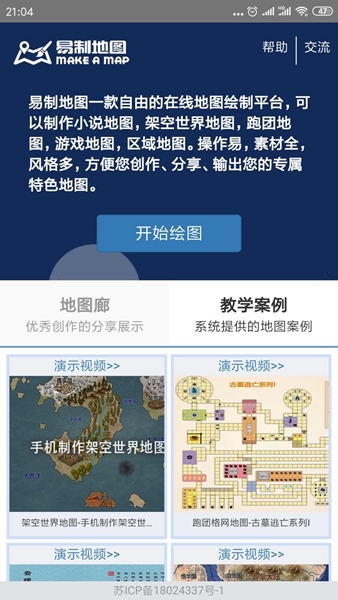 易制地图手机APP