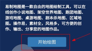 易制地图手机APP