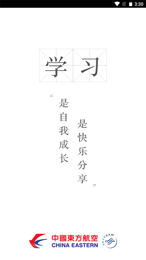 东航E学网APP