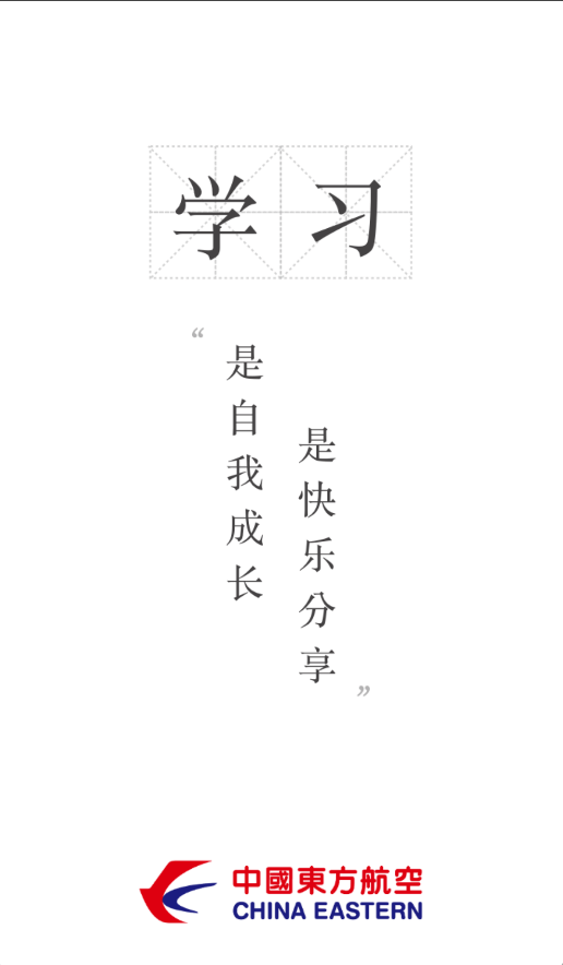 东航E学网APP