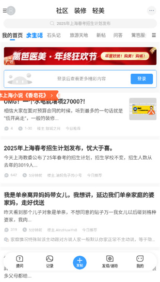 篱笆社区论坛手机版