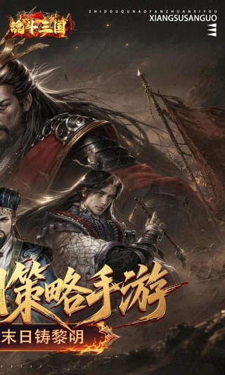 魂斗三国（0.1折送20星神将）