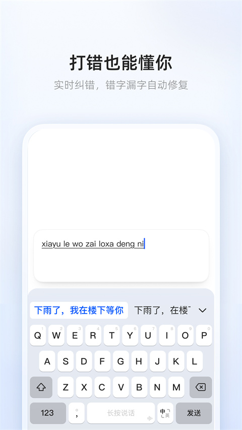 千问输入法手机版