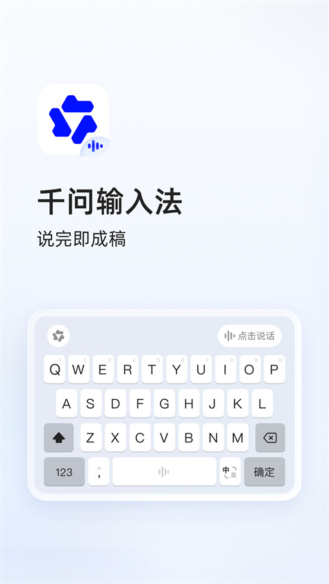 千问输入法手机版