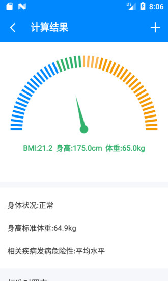 BMI指数计算器手机版