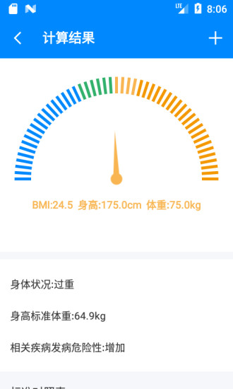 BMI指数计算器手机版