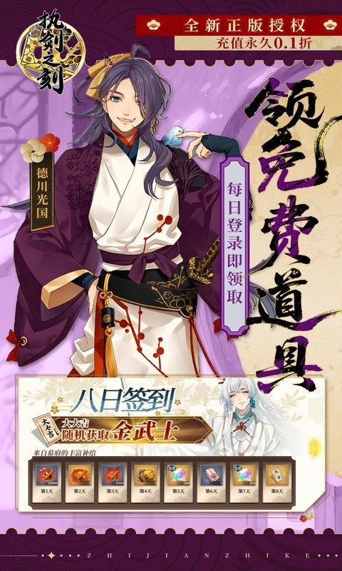 执剑之刻0.1折扣服
