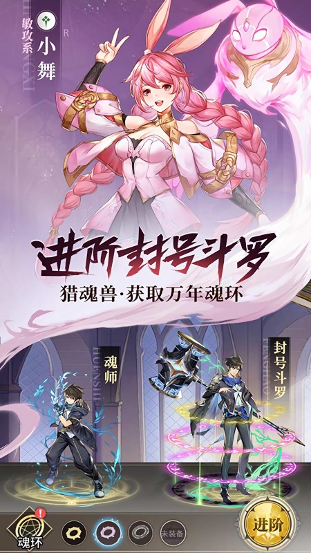 斗罗大陆武魂觉醒0.1折打金版
