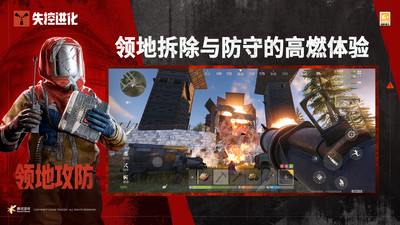失控进化官方正版