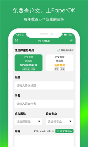 PaperOK论文查重