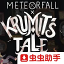 星陨传说流浪者的故事