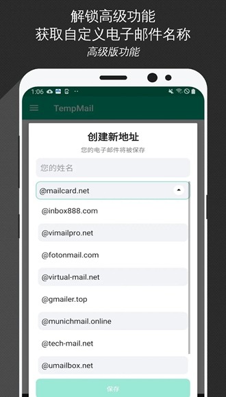 TempMail无限邮箱APP
