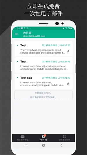 TempMail无限邮箱APP