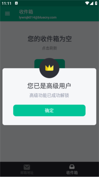 TempMail无限邮箱APP