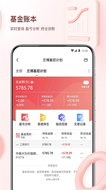 韭圈儿基金估值APP