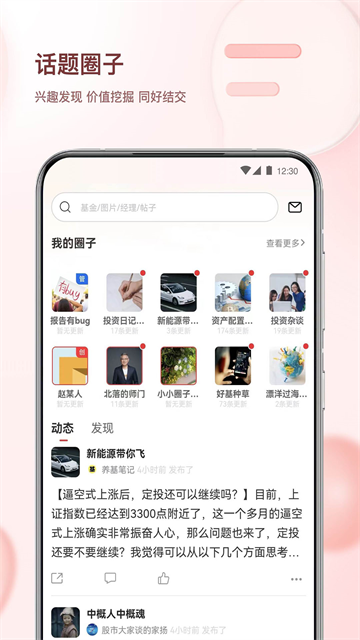 韭圈儿基金估值APP