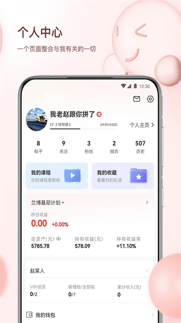 韭圈儿基金估值APP