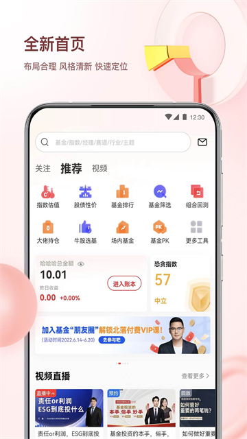 韭圈儿基金估值APP