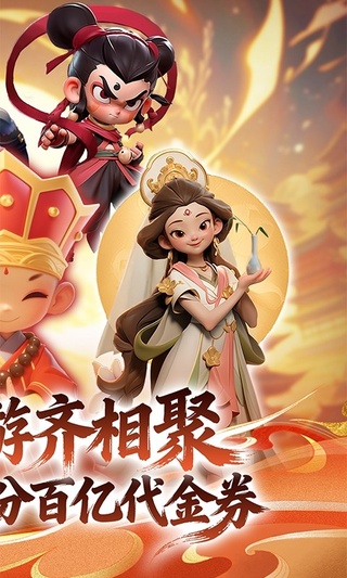 仙魔神域(0.1折送1000连抽)